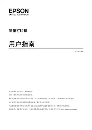 EPSON爱普生WF-5113 用户指南